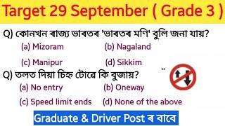 ADRE Grade III B.a and HSLC Driver gkadre2.0adre grade III Bachelors degree and Driver gk MCQ