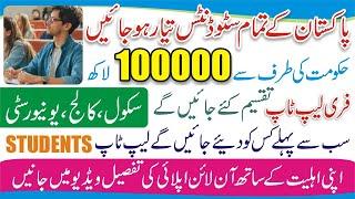 Shahbaz Sharif Laptop Scheme 2023 - How to Online Apply for PM Laptop Scheme 2023 How to Get Laptop