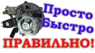  Настройкарегулировка ГБО 2 поколения на карбюраторном авто. Редуктор Tomasetto. СВОИМИ РУКАМИ