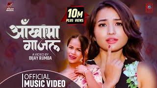 Aakhama Gajal  Sharmila Rai  Ft. Alisha Rai & Aakash Rai  Official Video