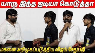 அப்பாவை கௌரவித்த மகன்  Vijay Sethupathi & Surya Vijaysethupathi At Phoenix Teaser Launch