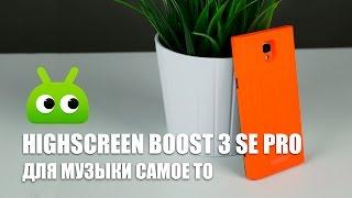 Обзор Highscreen Boost 3 SE Pro