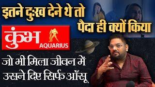 Kumbh Rashi  कुम्भ राशि - क्यों और किससे मिलता है आपको दुःख  Aquarius Horoscope 2024  AstroInvite