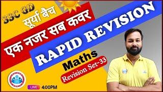 SSC GD  SSC GD 2021  SSC GD Maths Practice Set  Maths Rapid revision #33