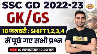 SSC GD GK GS ANALYSIS  SSC GD 10 JAN SHIFT 1 2 3 GK GS ASKEDEXPECTED QUESTIONS  BY VIVEK SIR