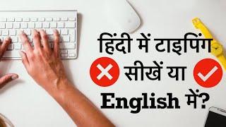 Learn Typing in Hindi or English? #ssb #crpf #cisf #bsf #itbp  Best typing tips Typing Test