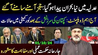 Key Developments Today Situation in Core Committee  Imran Khans New Strategy  Imran Riaz VLOG