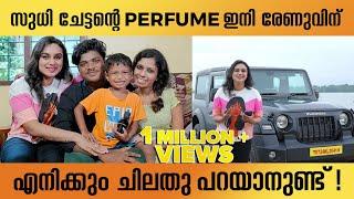 സുധി ചേട്ടന്റെ PERFUME ഇനി രേണുവിന്  എനിക്കും ചിലതു പറയാനുണ്ട്