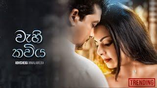 Wahi Kawiya වැහි කවිය Visharada Abhisheka Wimalaweera Official Video