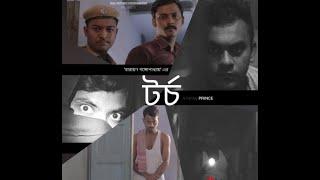 Torch  Narayan Gangopadhyay  A Bengali Short Film  Prince