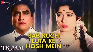 सब कुछ लुटा के होश में  Sab Kuch Luta Ke Hosh Mein  Ashok Kumar  Ek Saal