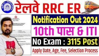 RRC Estern Railway Apprentice Vacancy Notification 2024  RRC ER Apprentice New Vacancy 2024