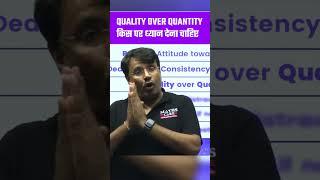 Quality over Quantity  किस पर ध्यान दे?? #gpsir #shorts #motivation #shortvideo