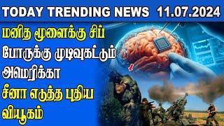 Today Trending News - 11.07.2024  Samugam Media