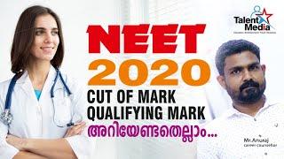 NEET 2020 Cut Off Mark  Qualifying Mark  Percentile ScoreNEET Exam All Details in Malayalam