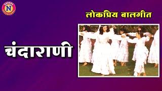 चंदाराणी चंदाराणी  Chandarani Chandarani Live Marathi Balgeet for Kids Lokpriya Marathi Balgeet