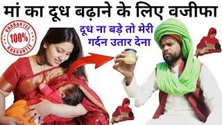 Maa Ka Doodh Badhane ka Wazifa  Increase Breast Milk  Aurat ka Doodh Badhane ka   Taweez  Wazifa