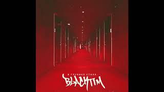 BLACKTIM - в глубине стиля