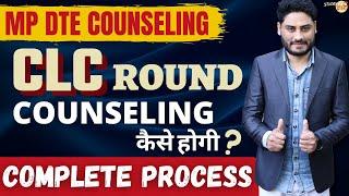 CLC कैसे करे Attend...?  क्या Process होगी CLC Round Counselling की In MP DTE Counselling?