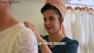 קארין צוק - מעצבת שמלות כלה וערב צנועות