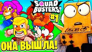 ОНА ВЫШЛА  СКВАД БАСТЕРС НОВАЯ ИГРА ОТ SUPER CELL 1 СЕРИЯ SQUAD BUSTERS