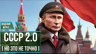 Национализация в РФ отобрать нельзя оставить. Скоро СССР 2.0?