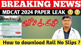 Breaking News  MDCAT Paper Leaked  Good News For Students  How To Download Roll No Slip