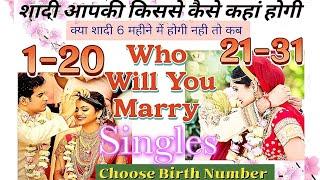 WHEN WILL YOU MARRY AS PER BIRTHDATE  who will you marry #1111 #222 #777 #555