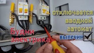 Отключается вводной автоматический выключатель аварийный вызов электрика в Пскове.