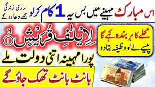 Quran Ki Is Surah Me Boht Paise Hain  Wazifa For Wealth And Barkat  Money