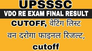 VDO RE EXAM FINAL RESULT CUTOFF  VAN DAROGA FINAL RESULT  UPSSSC VDO RE EXAM  UPSSSC RESULTS