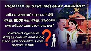 ആരാണ് സിറോ മലബാർ നസ്രാണി?   RC or RCSC?  Identity of Syro Malabar Catholic?  Fr. James