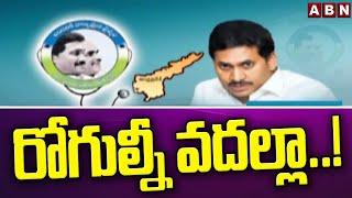 రోగుల్నీ వదల్లా.. పేదల ఆరోగ్యశ్రీలోనూ సర్కారు ఆర్భాటం  YSR Aarogyasri  ABN Telugu