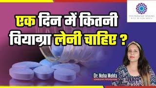 How many times viagra should it take ? in Hindi  Dr. Neha Mehta