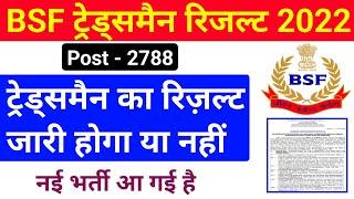 BSF Tradesman Exam Result जारी होगा या नहीं  BSF Tradesman Result 2022  BSF Tradesman Result 2022