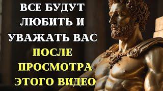 Обрaтнaя Психология 10 Непревзойденных Техник Чтобы Завоевать Любовь и Уважение  СТОИЦИЗМ