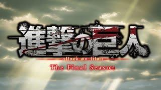 Attack on Titan The Final Season Part 2 Official Main Trailer　　 English subtitles