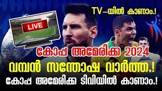 കോപ്പ അമേരിക്ക TV-യിൽ കാണാം  How to watch Copa America2024  Copa America Live in India