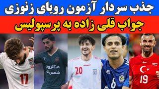 اخبار و حواشی فوتبال ایران  اخبار نقل و انتقالات فوتبال لیگ برتر 1403