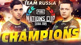 ПОБЕДА TEAM RUSSIA НА PUBG NATIONS CUP 2019