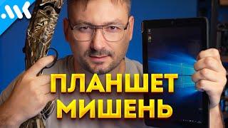 Дешевый планшет на Windows  Продавец снова ОБМАНУЛ  Лучшая ОС для старого железа