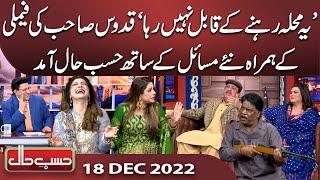 Azizi as Abdul Quddus  Hasb e Haal  18 Dec 2022  حسب حال  Dunya News