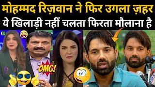 Pakistani Media is Shocked And Angry At Pakistani Cricket Player Mohammad Rizwan