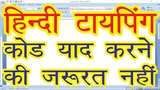 Krutidev Devlys Shortcut Keys  kruti dev hindi typing Alt Code  Special character in hindi typing