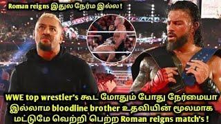 Roman Reigns help bloodline top biggest matches Roman Reigns career  in Tamil wrestling king tamil