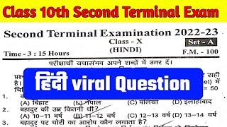 Hindi Second Terminal Exam 2022 Question Paper Class 10  Bseb 2nd Terminal Exam 2023