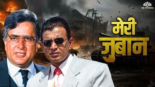 Mithun Chakraborty New Action Blockbuster Hindi Movie  Full Movie  Hindi Action Superhit Movie