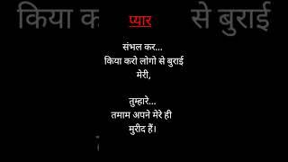 प्यार  भरी लव  शायरी #shayari #love Shayari #hindi shayari #ytshorts #shorts #viral