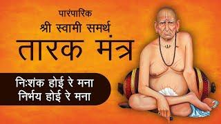 Nishank Hoi Re Mana  Swami Samarth Tarak Mantra with Lyrics  स्वामी समर्थ तारकमंत्र Tarak Mantra