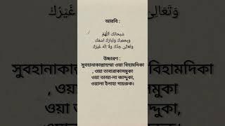 নামাজের জন্য সানা মুখস্ত করি️#shorts #dua #islamicvideo #short